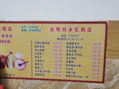 -光明刘冰乳鸽店(光明法政北路店)
