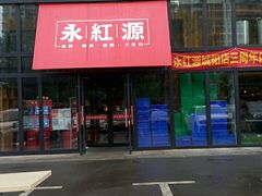 门面-永红源啤酒·烧烤·海鲜·大排档(青特城店)