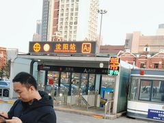 -沈阳站