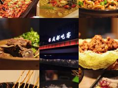 -成都吃客(九眼桥店)