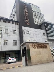 -北京和美妇儿医院