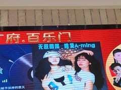 -百乐门喜宴(海珠广场华厦店)