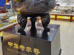 -老鼎丰(靖宇街总店)