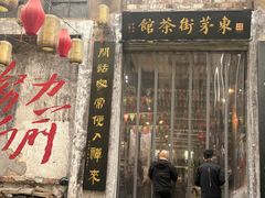 -東茅街茶馆