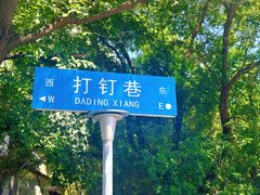 -李记清真馆(打钉巷店)