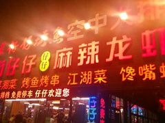 门面-簋街仔仔小龙虾(总店)