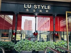 -鲁采LU STYLE(新天地店)