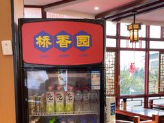 -桥香园过桥米线(国贸店)