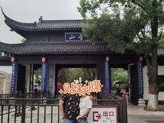 -邵顺兴锅盖面(金山宝地店)