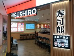 -寿司郎(皇庭广场店)