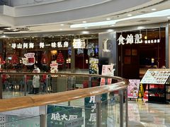 -食锦记·福建私房菜(浦西万达店)
