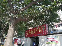 -百年粉蒸牛肉