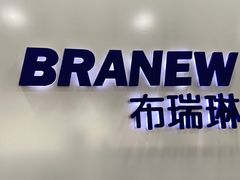 -布瑞琳洗衣(万柳书院店)