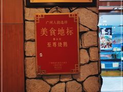 -鹅公村·国家非遗传承(荔湾店)