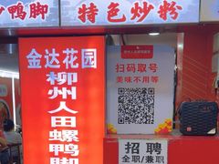 -柳州人田螺鸭脚煲(农院路1店)