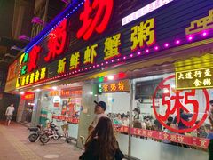 门面-南记食粥坊·宵夜大排档(莲花总店)