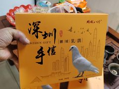 -鹏城八珍深圳特产手信(罗湖店)