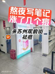 -痘院士祛痘美容皮肤管理