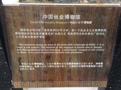 -中国丝业博物馆