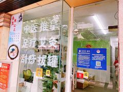 -永太盲人按摩(福田店)