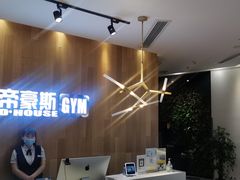 -帝豪斯健身俱乐部(市府恒隆广场店)