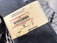 -MUJI无印良品(恒力MALL店)