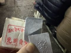 -老光明岗琼甜茶馆