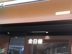 -一沙一城·岩烤牛扒(深圳首店)