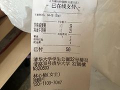 账单-火齐潮汕砂锅粥(五道口店)