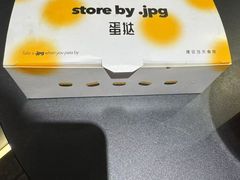 -JPG canteen(广州寺右公馆店)