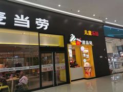 门面-麦当劳(融创茂店)