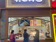 -其乐锅魁(春熙路店)