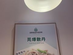 -直隶安家罩饼(复兴路店)