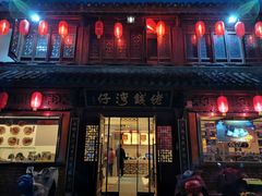 -佬钱湾仔(衣裳街店)