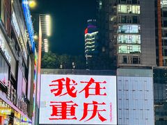-观音桥步行街