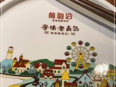 -前海沿·青岛菜(大拇指广场石老人店)