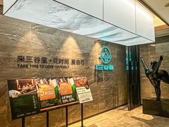 -三谷里·生态水疗空间(五一店)