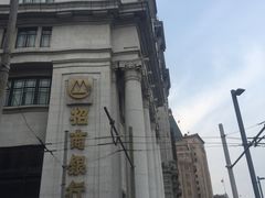 -招商银行(上海外滩支行)