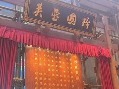 -八碗湘长沙市井菜(坡子街店)