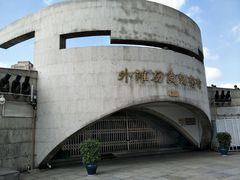 -上海市外滩历史纪念馆