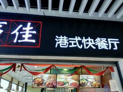 -百事佳烧鸭牛腩(上海虹桥站店)