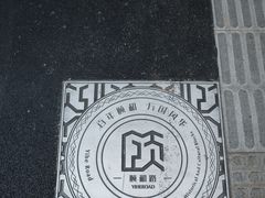 -颐和路民国时期公馆风貌区