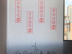 -帝京日语(春熙路旗舰校区)