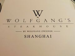 -Wolfgang’s Steakhouse 沃夫冈牛排馆(上海白玉兰广场店)