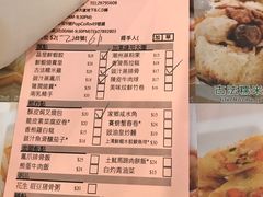 菜单-添好运点心专门店(北角店)