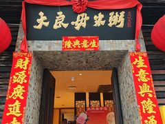 -大良毋米粥(锦龙路总店)