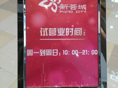 -绚荟城