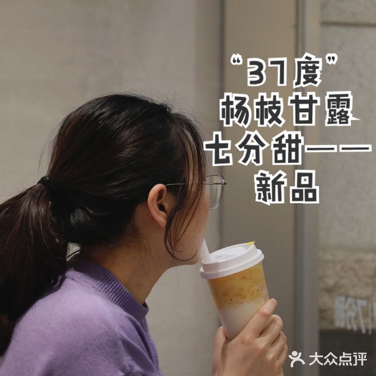“37度”杨枝甘露，太好喝了8！