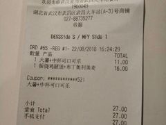 账单-麦当劳(武昌火车站店)