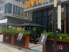 -铭牛烧肉·和牛海鲜自助(高新月牙湖店)